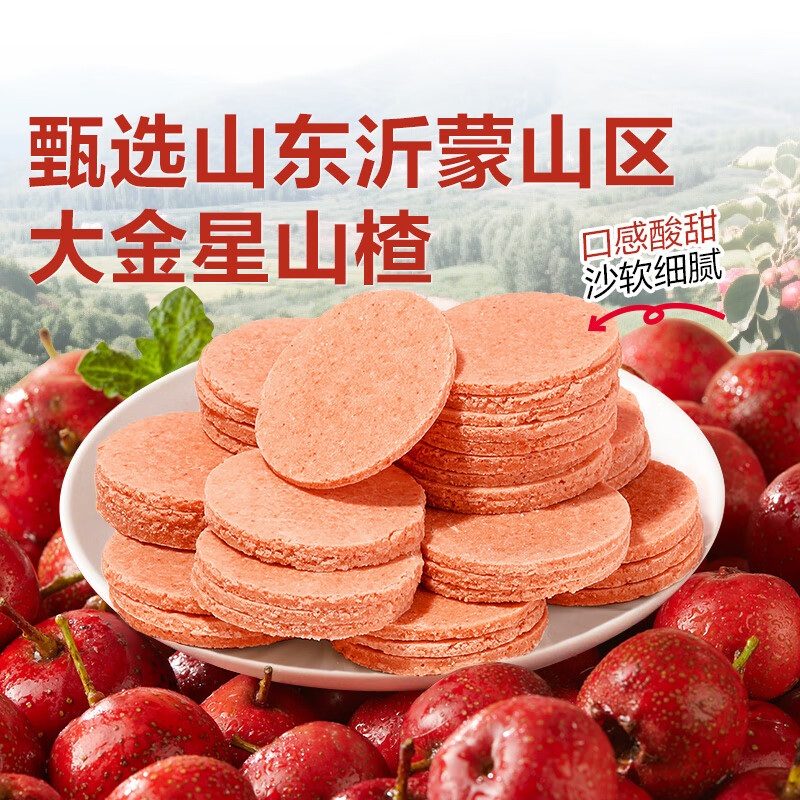 良品铺子酸甜山楂片250g 拍2件 13.8元 - 线报酷