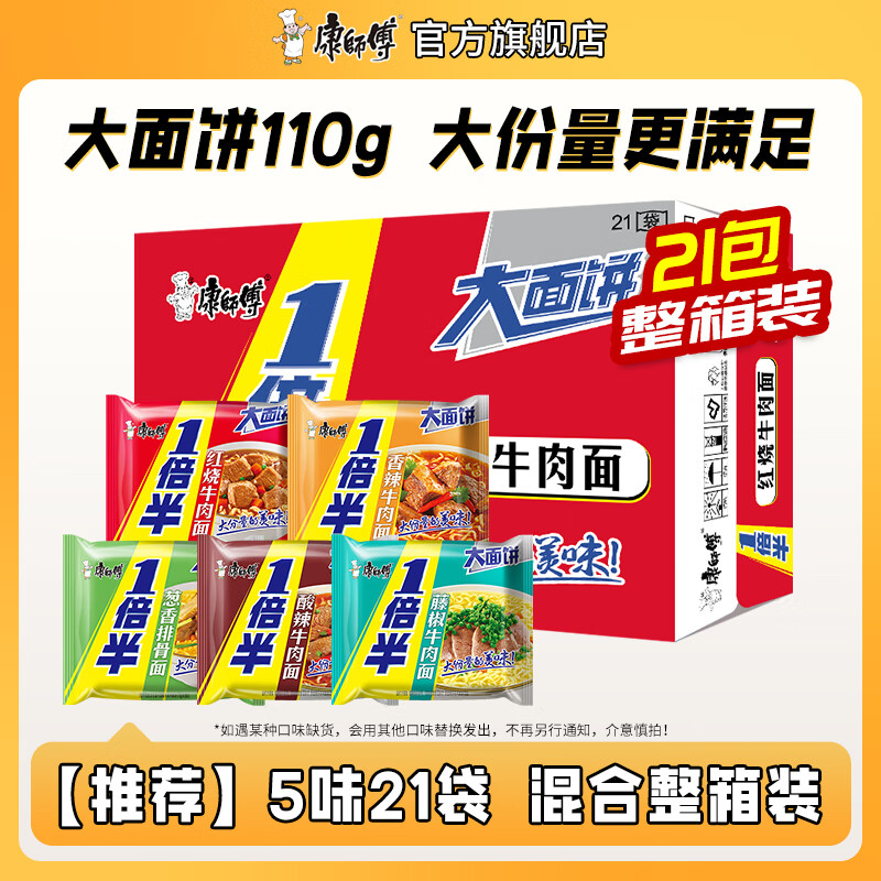 康师傅一包半5味整箱21袋 38.9元 - 线报酷