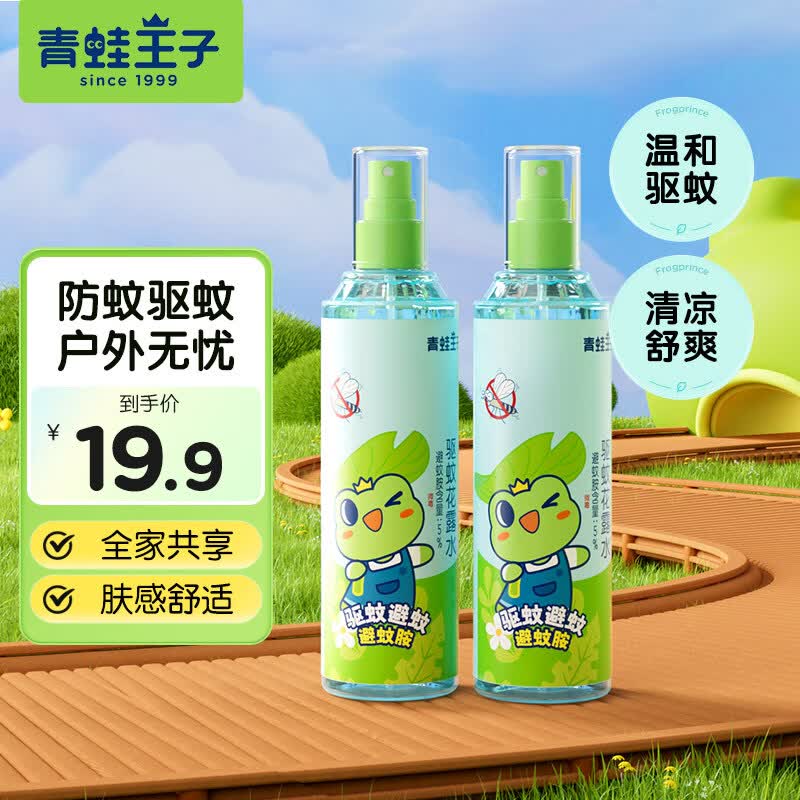 先领9-3补萜卷 青蛙王子 驱蚊花露水喷雾185ml*2瓶 🔴实苻16.9元 - 线报酷