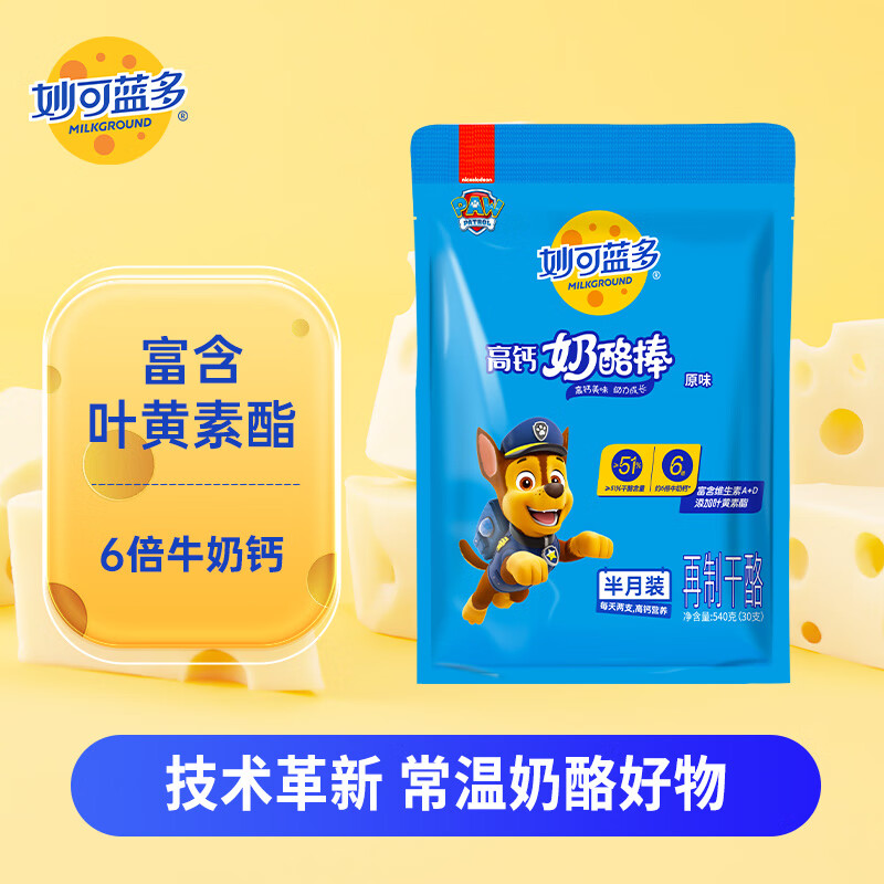妙可蓝多汪汪队奶酪棒原味540g共30支 32.6元 - 线报酷