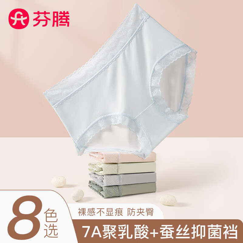 芬腾冰丝聚乳酸抗菌女内裤10条 49.9元 - 86线报