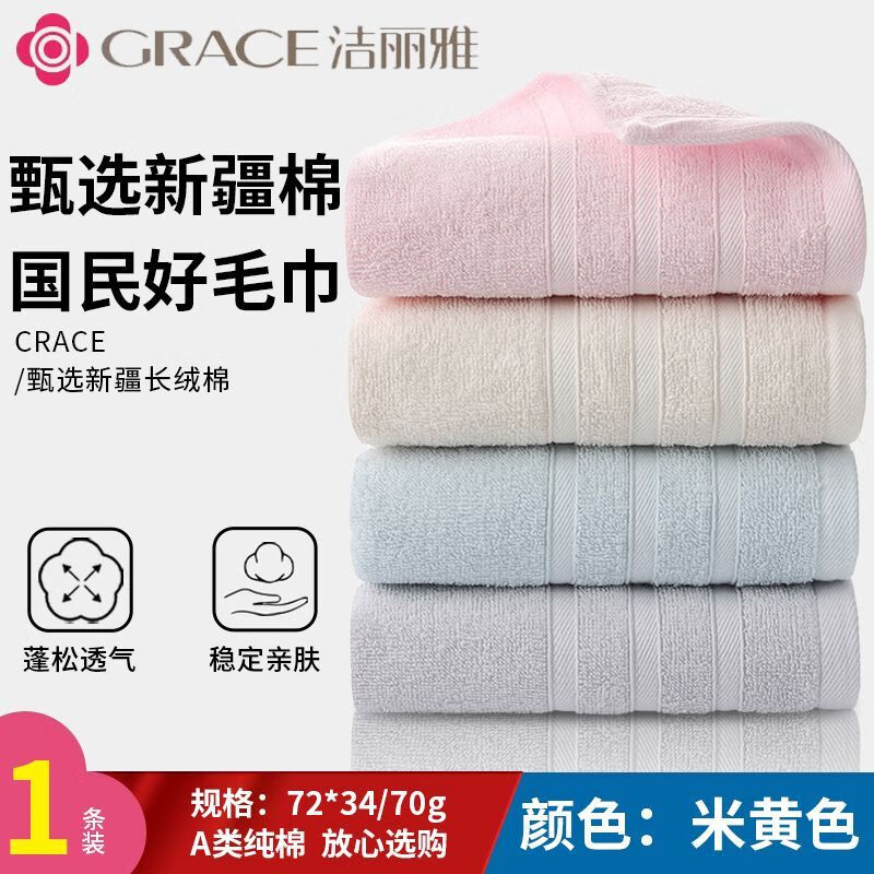 洁丽雅新疆A类100%纯棉毛巾 任选3件 19.9元 - 线报酷