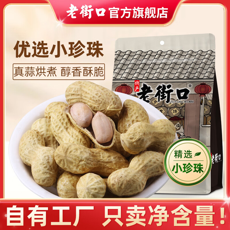 老街口花生蒜香味/奶香味420g*4袋 30.9元 - 线报酷