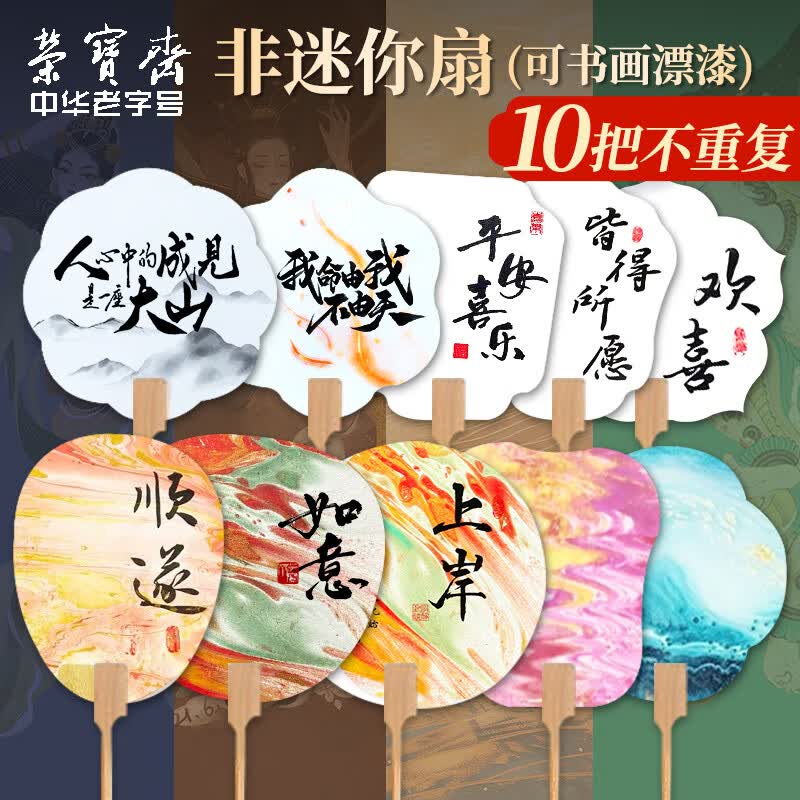 荣宝斋DIY空白漆扇团扇10把 12元 - 美泡泡 荣宝斋DIY空白漆扇团扇10把 12元 - 美泡泡