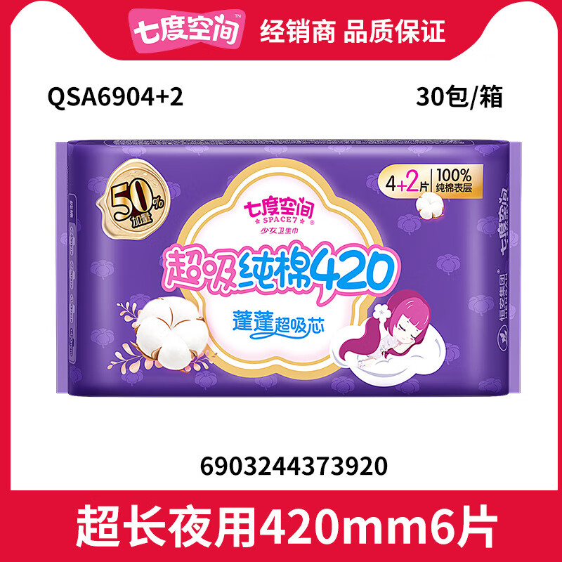 七度空间少女卫生巾24包整箱装 165元，七度空间少女275mm 165元 - 折送网