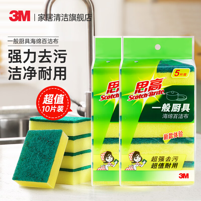 3M海绵百洁布10片+收纳沥水篮1个 12.6元 - 86线报