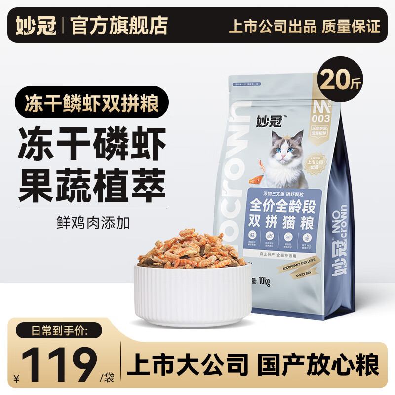 妙冠冻干奶酪双拼猫粮2kg*5包 75元，妙冠冻干磷虾双拼猫粮2kg*5包 75元 - 线报酷