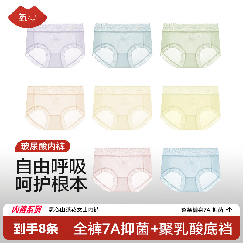 氧心山茶花内裤8条装/盒 49.9元 - 线报酷