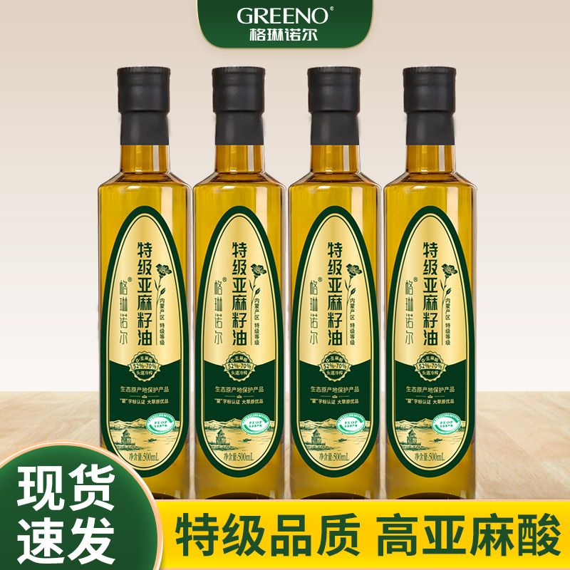 格琳诺尔特级冷榨亚麻籽油500ml*4瓶 59.9元 - 线报酷