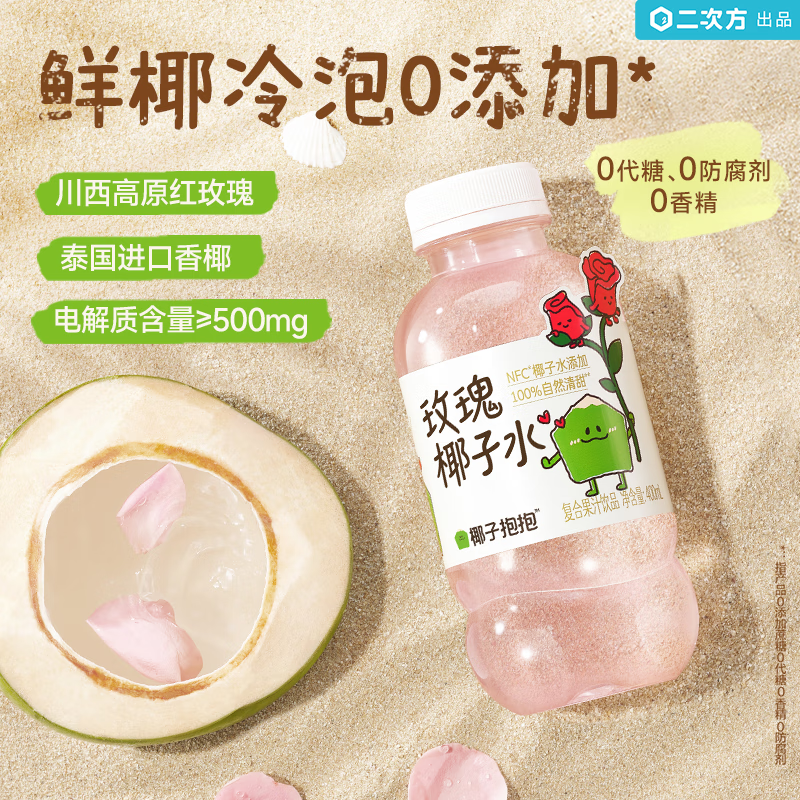 二次方玫瑰椰子水400ml*15瓶 39.9元 - 86线报