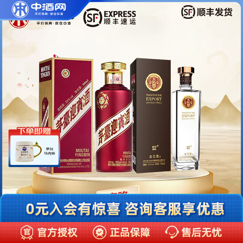 茅台53度紫迎宾500ml酱香型白酒【送礼佳选】 53度 500mL 1瓶 +52度天佑德出口型