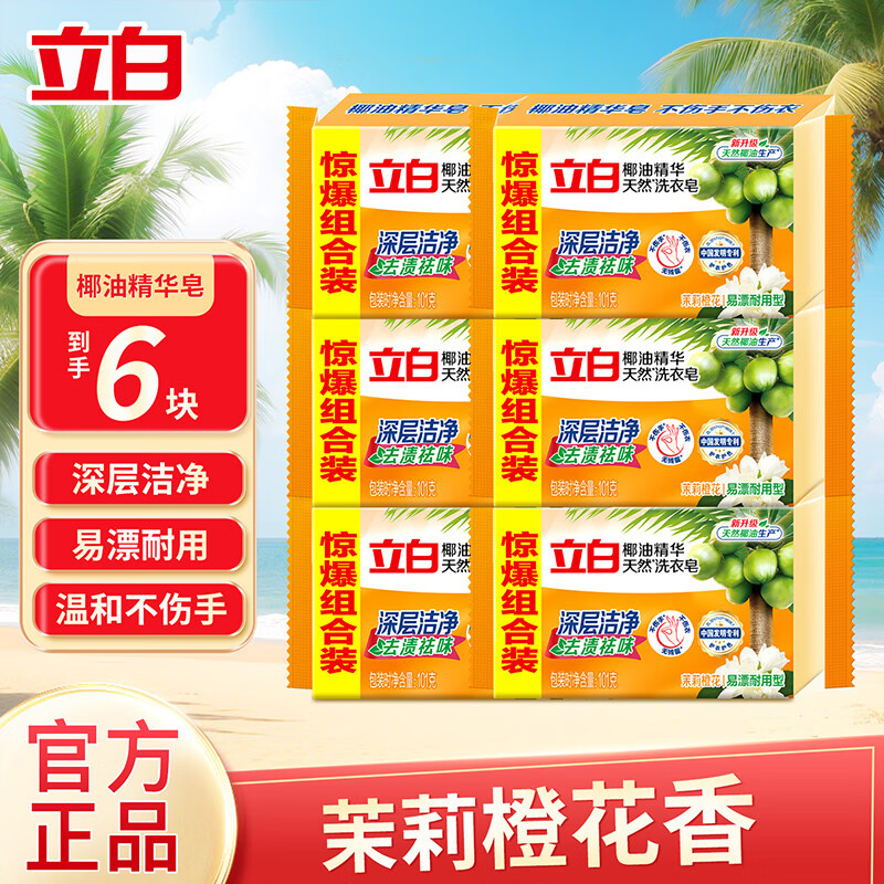 立白椰油精华天然洗衣皂101g*6块 9.9元 - 线报酷