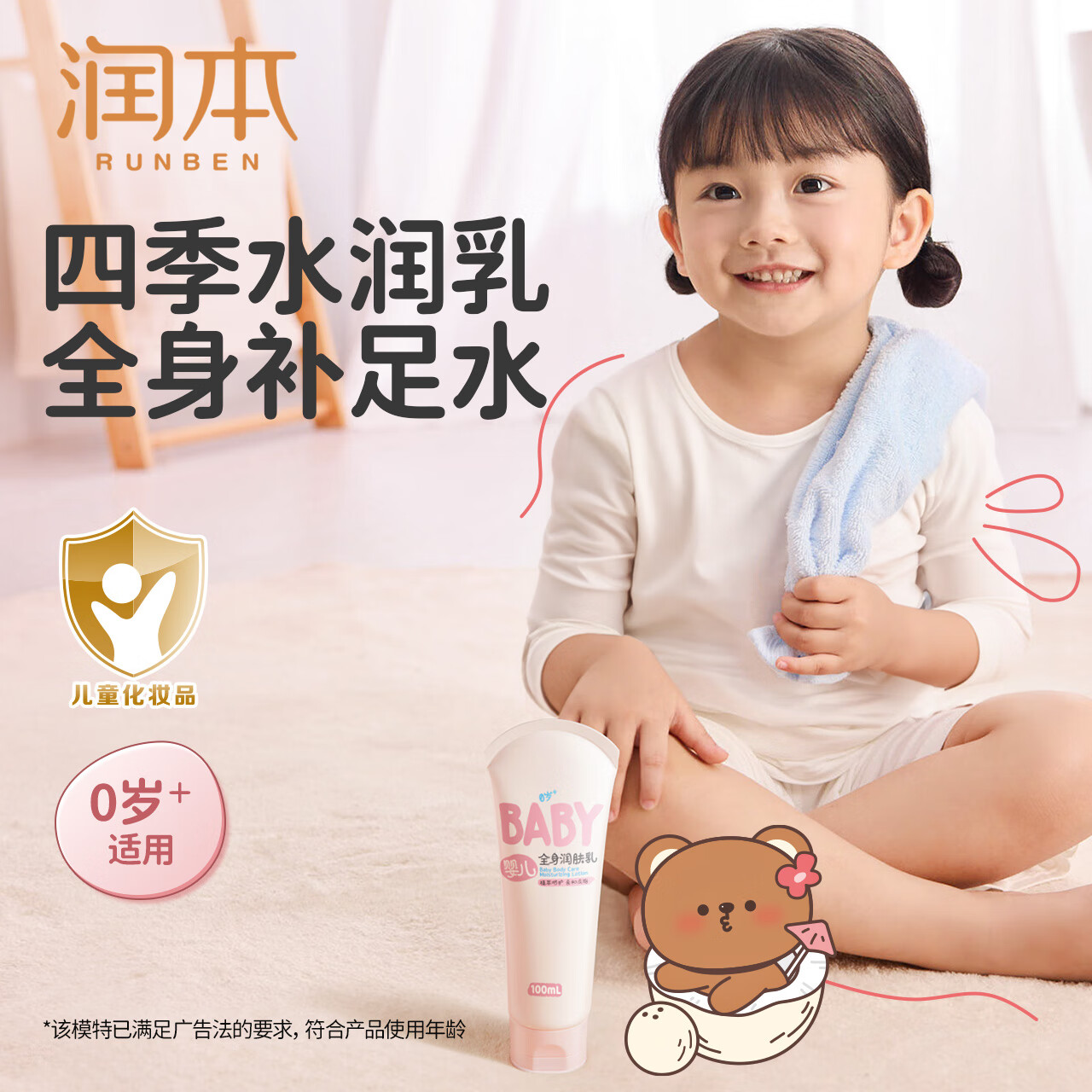 润本儿童身体润肤乳100ml 9.9元 - 线报酷