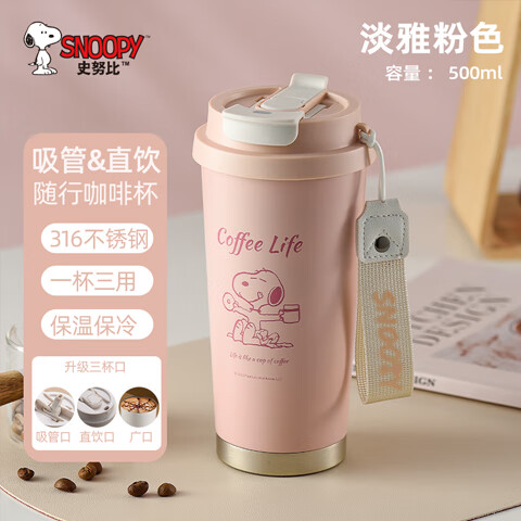 史努比一杯三饮水杯保温杯600ml 39.2元，史努比不锈钢咖啡杯保温杯500ml 39.2元 - 86线报