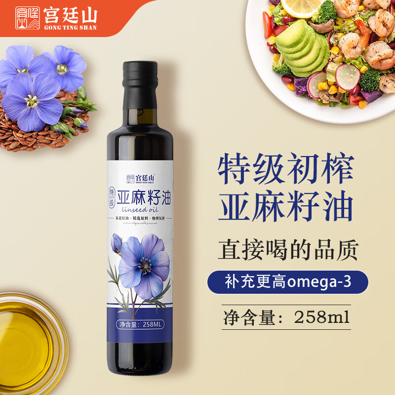 宫廷山特级亚麻籽油258ml 7.9元 - 美泡泡