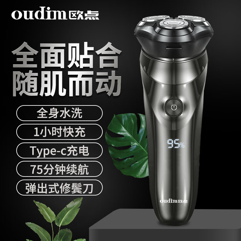 欧点 BOX822男士电动剃须刀 39元 - 线报酷