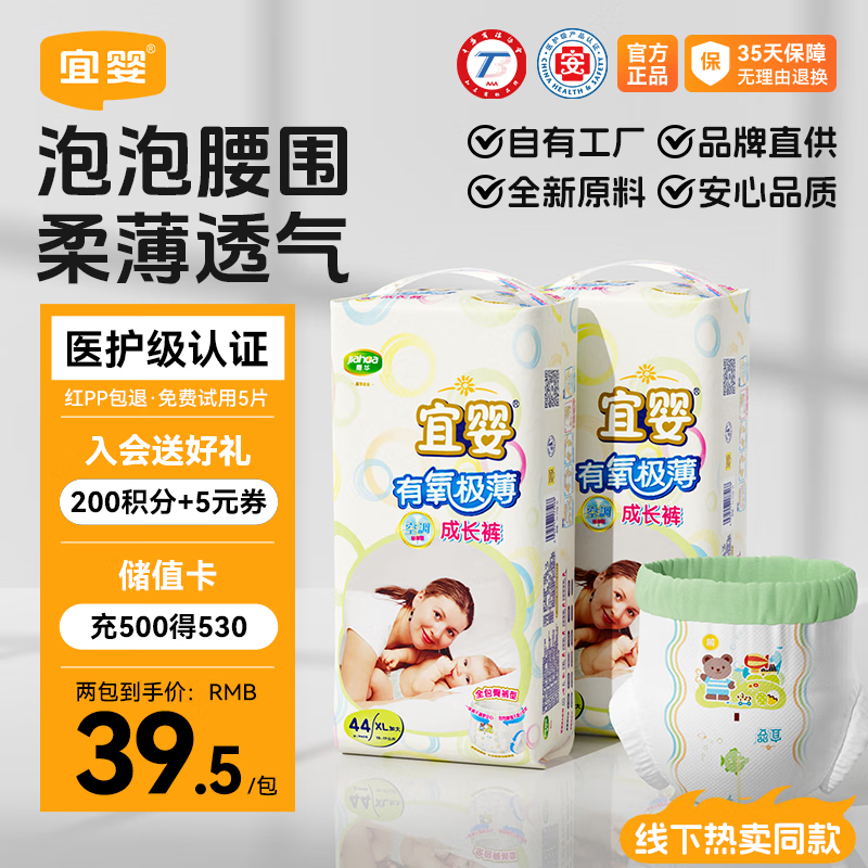 宜婴有氧极薄尿不湿最多72片 28.2元，宜婴有氧极薄尿不湿拍2件共4包 113元 - 美泡泡