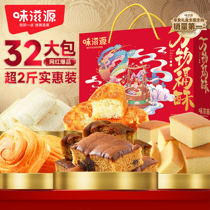 味滋源糕点月饼礼盒好忦‼ 想要哪个拍哪个???????? - 折送网