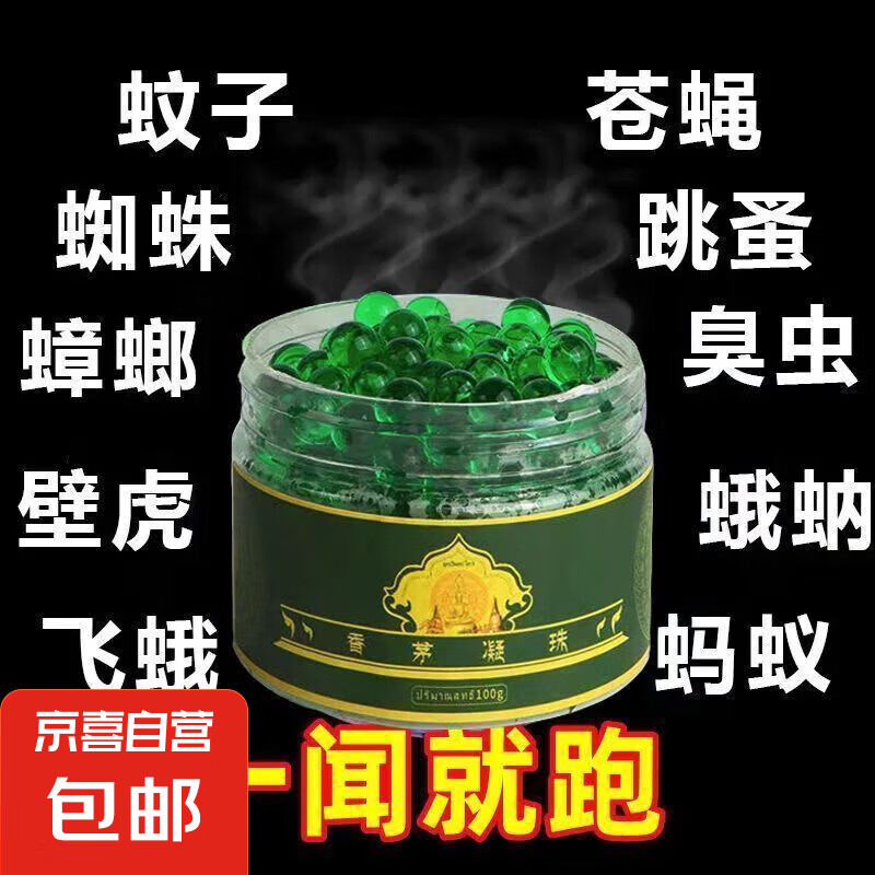 香茅凝胶进口凝珠驱蚊夏季香薰蚊虫家用强效叮咬室内驱赶香薰艾草 默默无蚊：【5瓶】蚊虫克星
