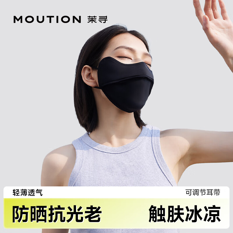 茉寻防晒口罩 9.9元/件 - 线报酷