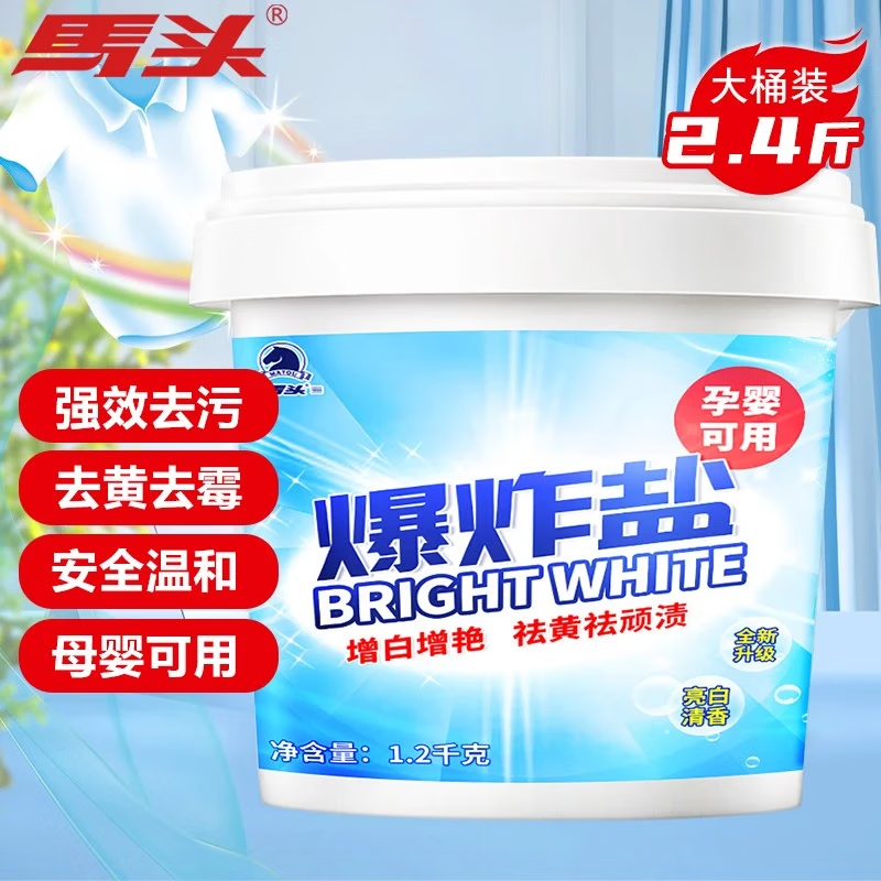 马头衣物爆炸盐大桶装1200g/桶 拍2件 19.8元 - 线报酷