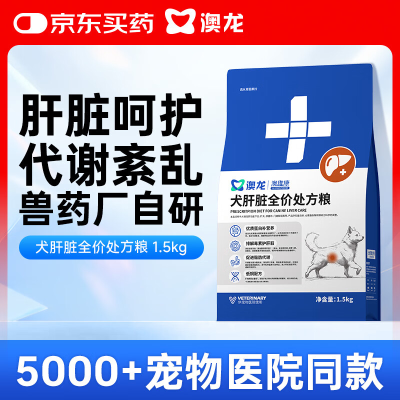 澳龙肝脏处方粮澳维康犬肝脏全价犬粮肝损伤肝炎成幼犬粮1.5kg