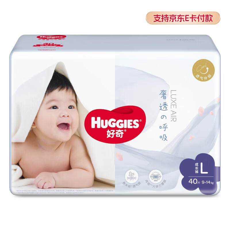 好奇奢透呼吸系列尿不湿 拍2件 89.8元 - 线报酷