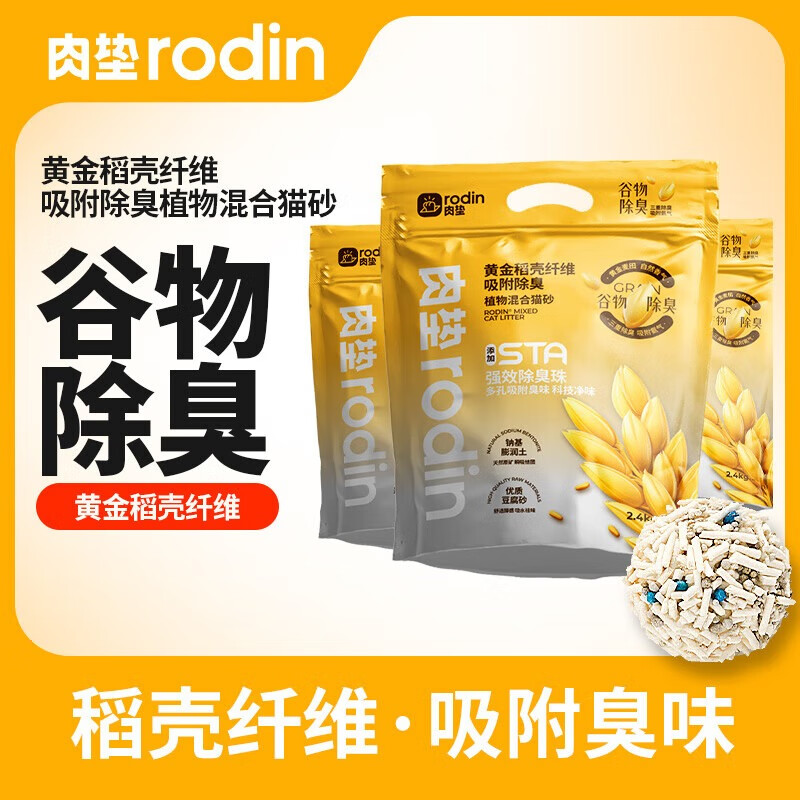 肉垫稻壳混合猫砂2.5kg*6包 49元，肉垫樱花混合猫砂2.5kg*6包 49元 - 线报酷