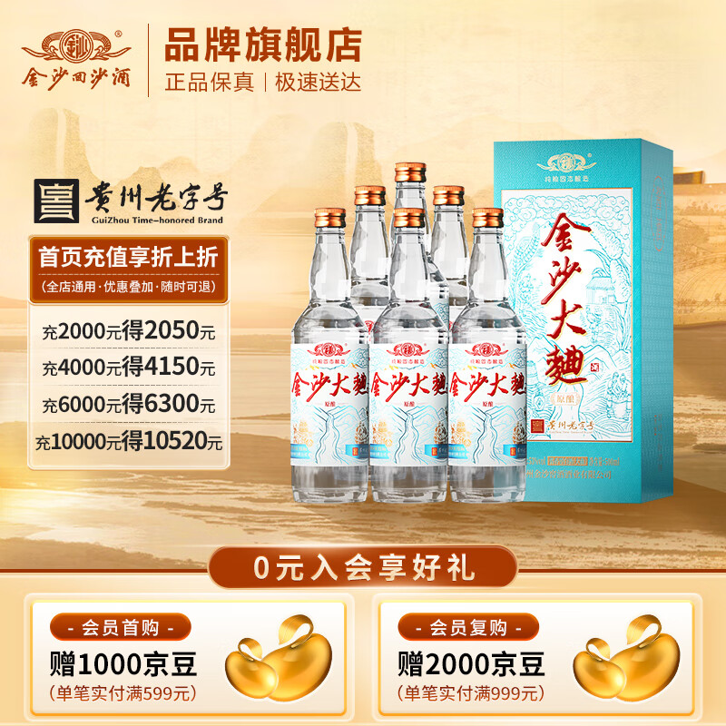 金沙回沙大曲原酿53度500mL 2瓶 130元，金沙回沙大曲原酿53度500mL 6瓶 360元 - 线报酷