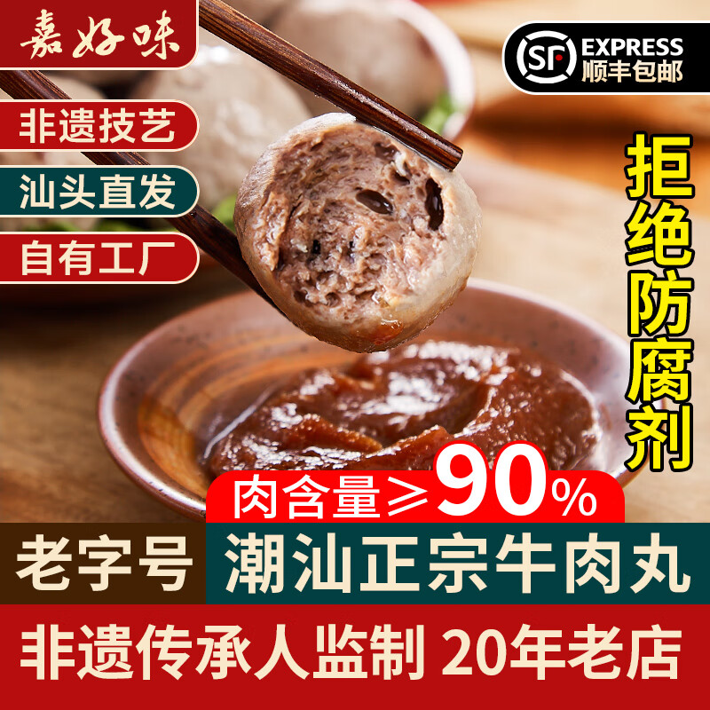 嘉好味潮汕火锅丸子组合共500g 29.9元 - 线报酷