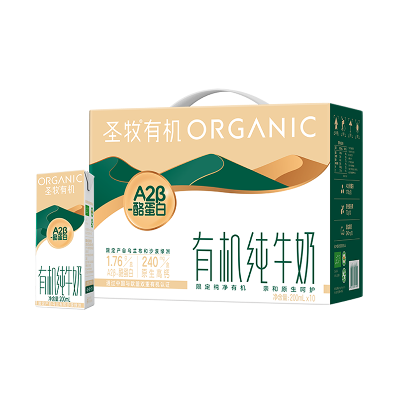 圣牧A2β-酪蛋白有机奶200ml*10盒 拍2件 59.78元 - 86线报