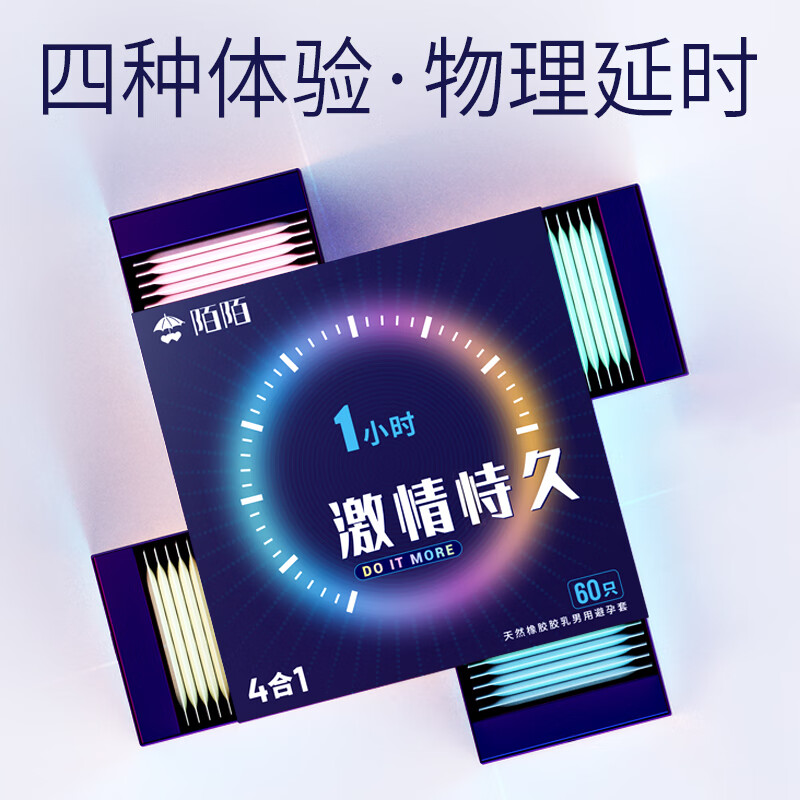 陌陌 避孕套 激.情恃久4合1 共60只 🔴券后价 19元包邮 ✅情感升温 - 线报酷