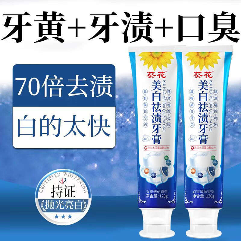 葵花美白护龈牙膏4支装 29.9元 - 86线报