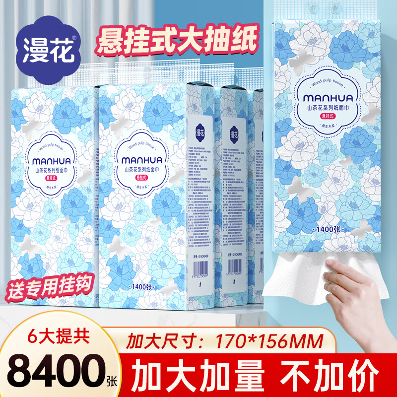 漫花暴款抽纸 山茶花抽纸 层 400张*18包 山茶花悬挂抽纸1400张*6提 - 线报酷