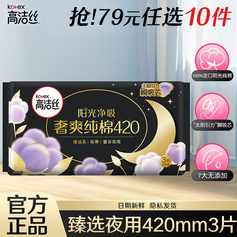 高洁丝全家桶随心拍任选 任选10件 49元 - 86线报
