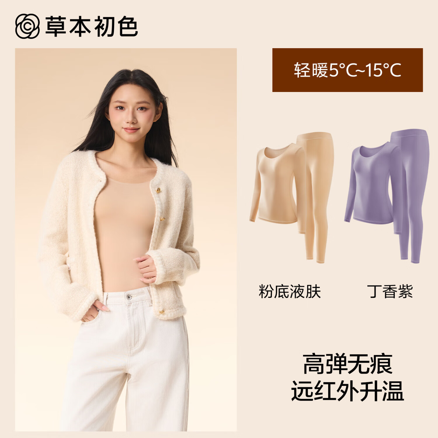草本初色女保暖肌底衣套装2套 59元 - 折送网