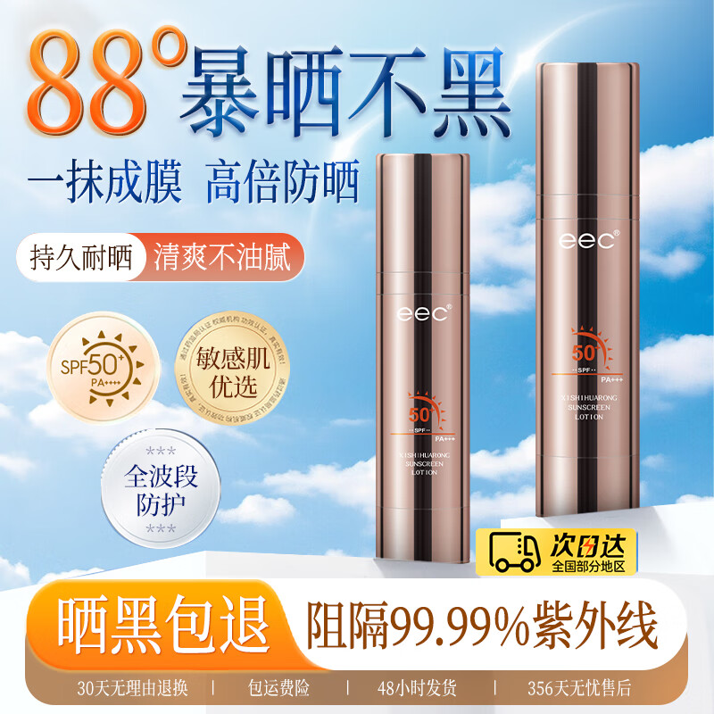EEC防晒霜高倍防晒隔离霜女士小金瓶多重防护防晒喷雾正品小金管礼物1瓶50ml高倍防晒乳 11.9元 - 86线报