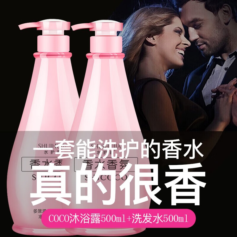 【火遍全网！】SHJCOCO沐浴露洗发水套装（洗发水500ML+沐浴露500ML）