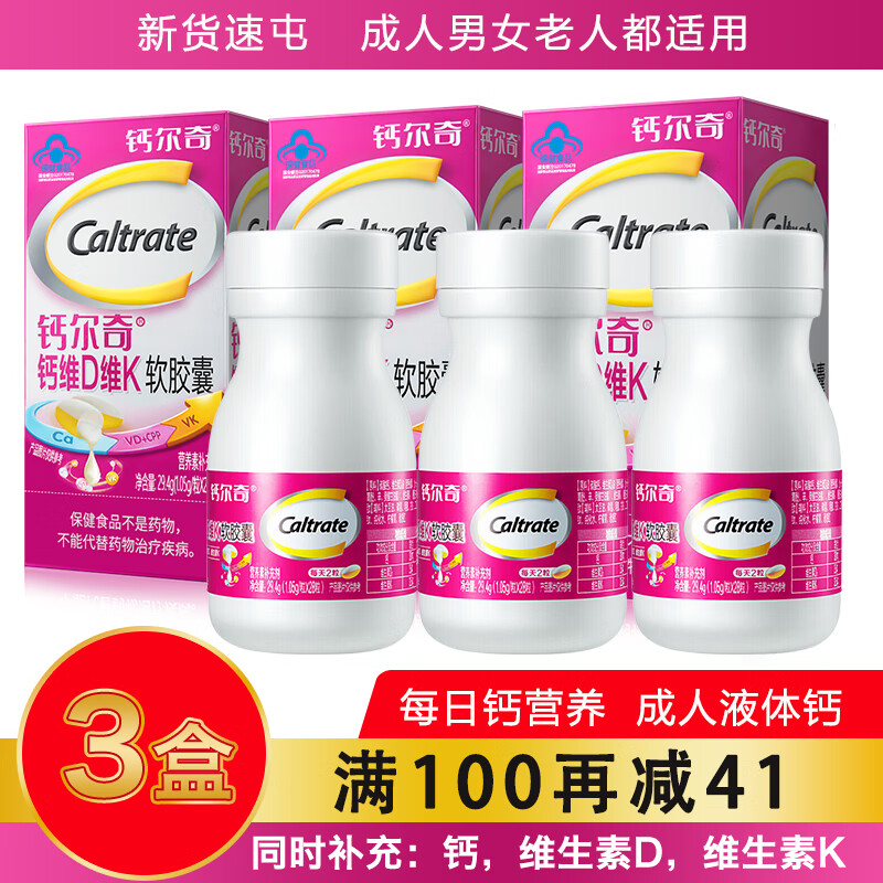 钙尔奇维生素液体钙28粒*3 48元 - 线报酷