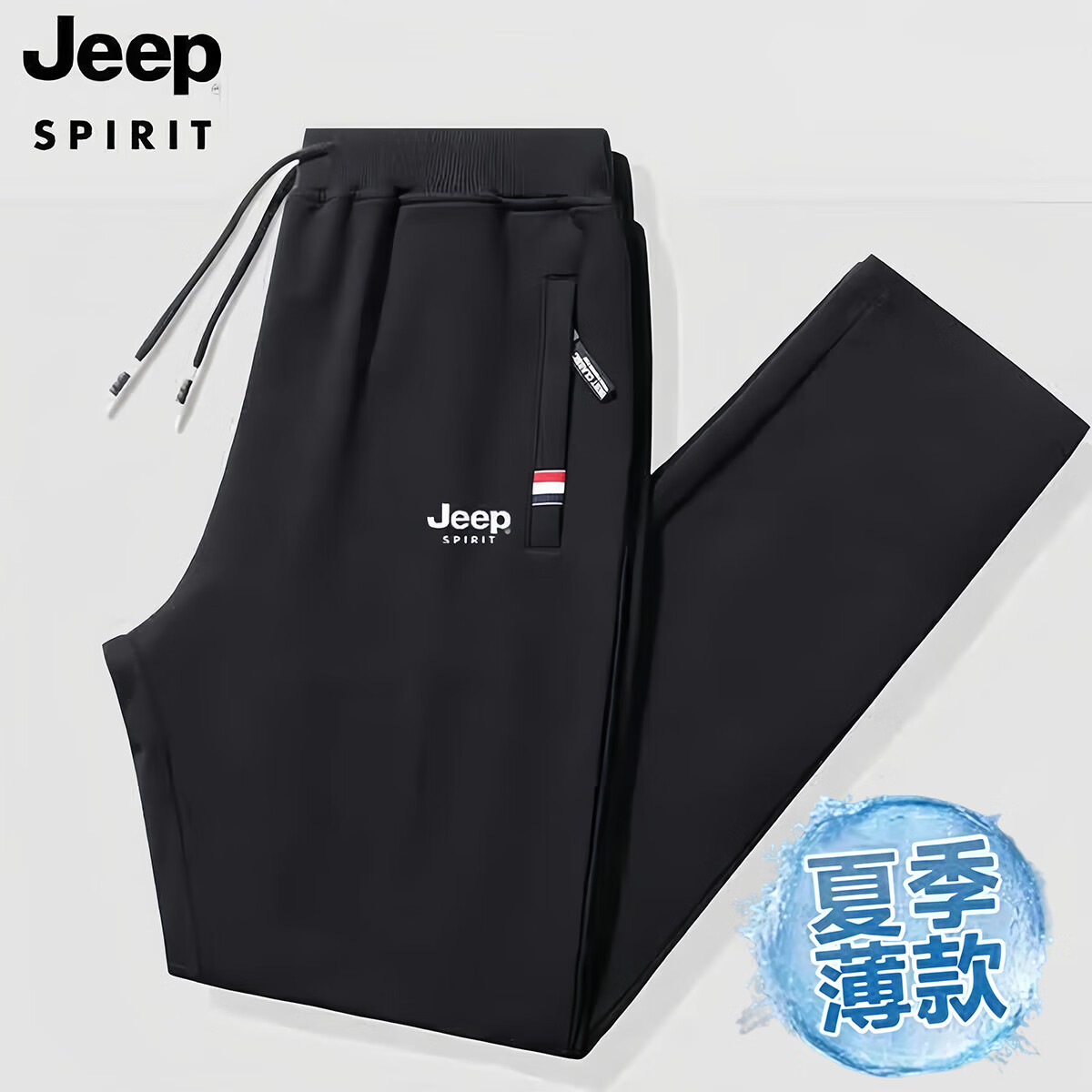 吉普夏季冰爽裤 44元 - 线报酷