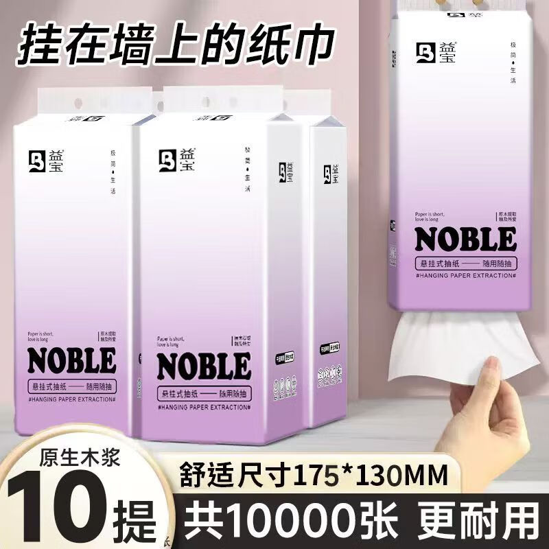 益宝1000张装悬挂式抽纸大包柔韧厚实厕纸平板卫生纸家用抽取式纸巾推10提装赠挂钩 19.90元 - 86线报