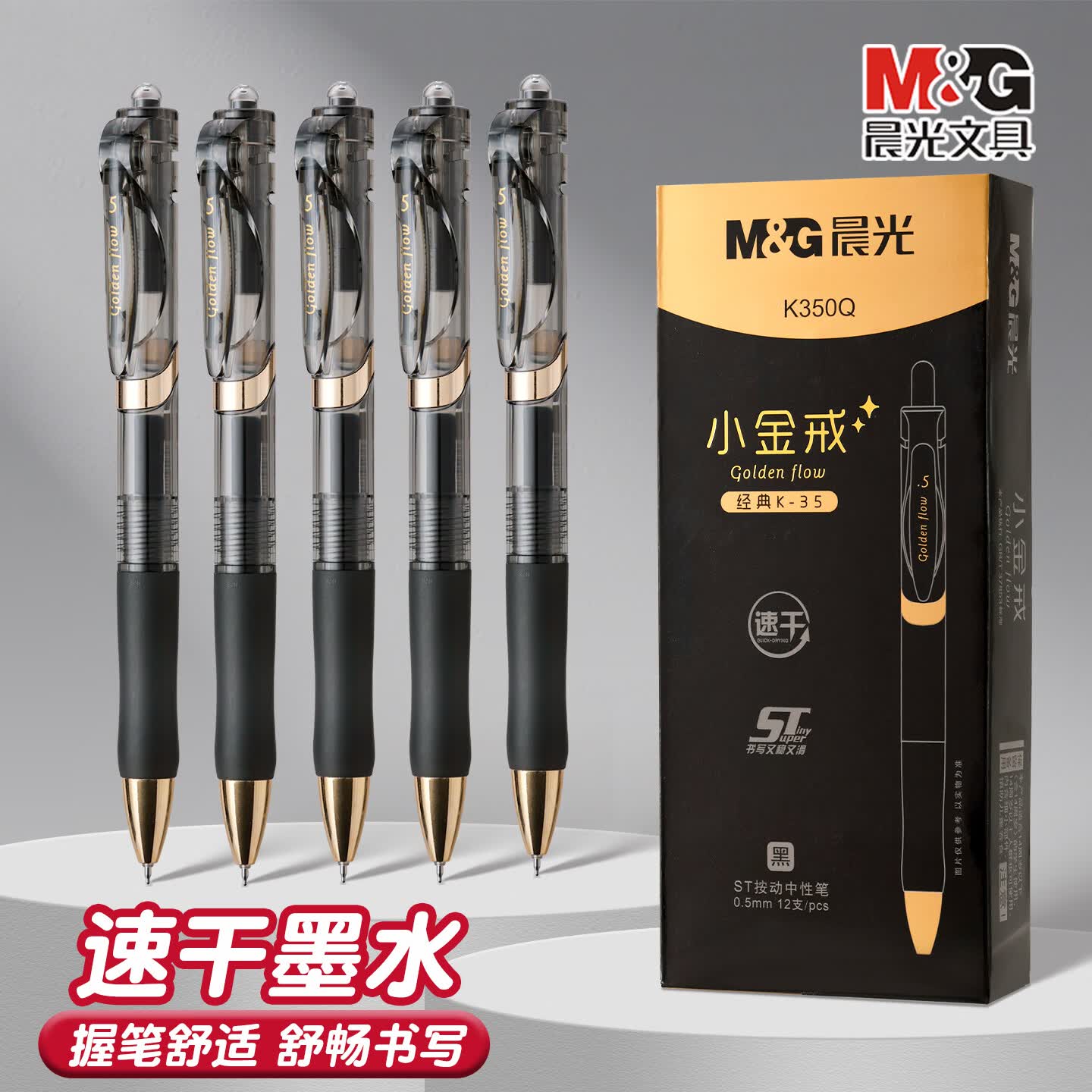 晨光小金戒按压式0.5mm中性笔6支装 9.9元 - 线报酷
