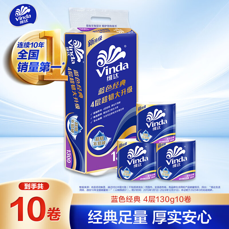 维达有芯卷纸130克*10卷 10元 - 折送网