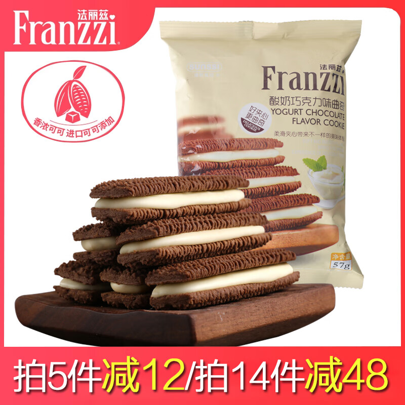 法丽兹夹心曲奇饼干57g/包任选5件 15.8元，法丽兹夹心曲奇饼干57g/包选14件 38.84元 - 86线报