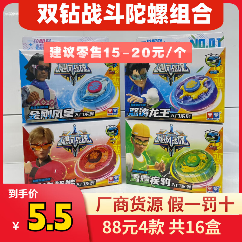 奥迪双钻战斗陀螺玩具随机2款混搭发货共16盒 78元 - 线报酷 奥迪双钻战斗陀螺玩具随机2款混搭发货共16盒 78元 - 线报酷
