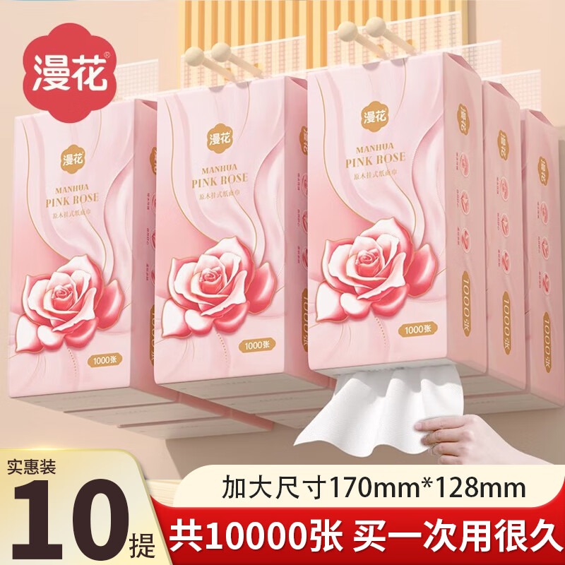 漫花悬挂抽纸1000张*10提 26.9元 - 线报酷