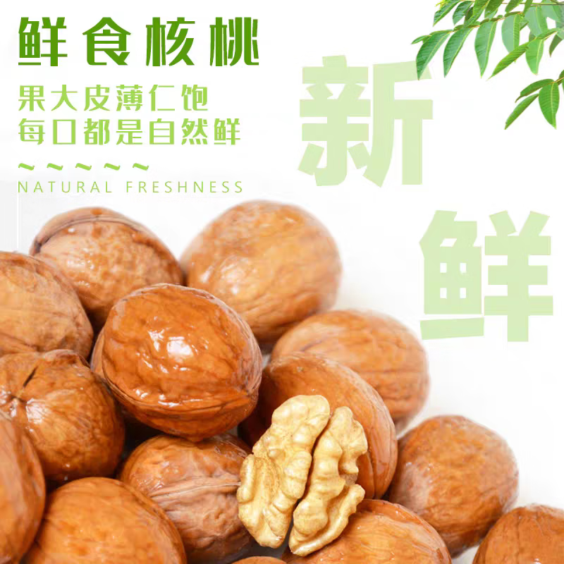 绿岭火猴鲜食核桃3斤装 19.9元 - 86线报