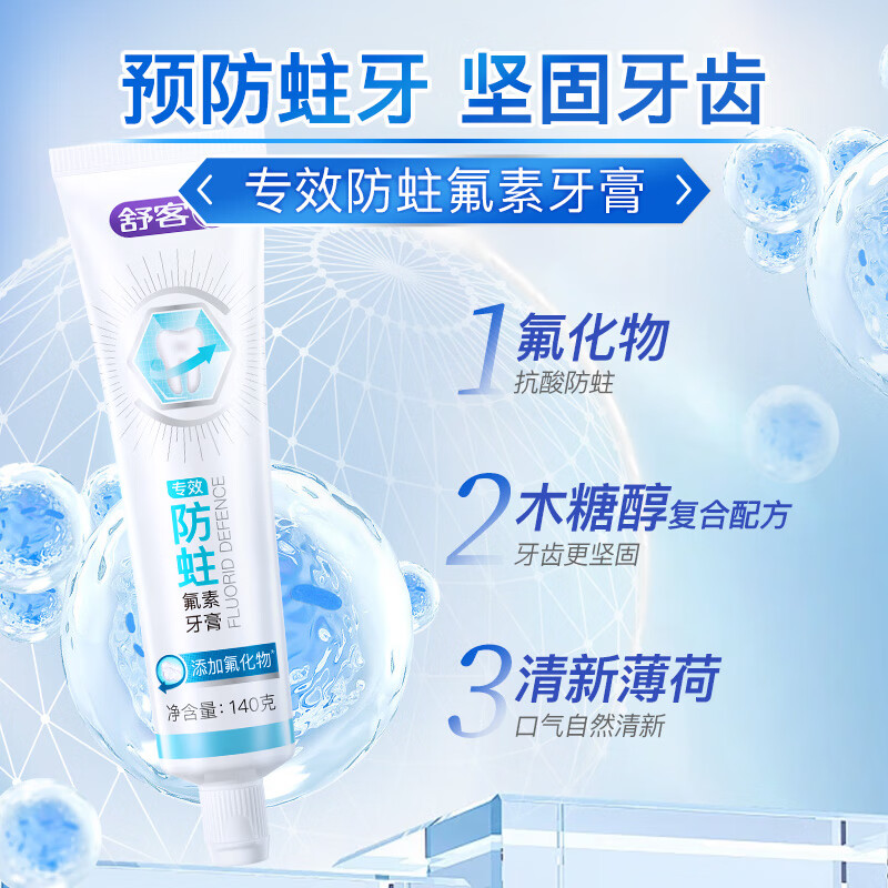 舒客专效牙膏组合任选4件 18元 - 86线报