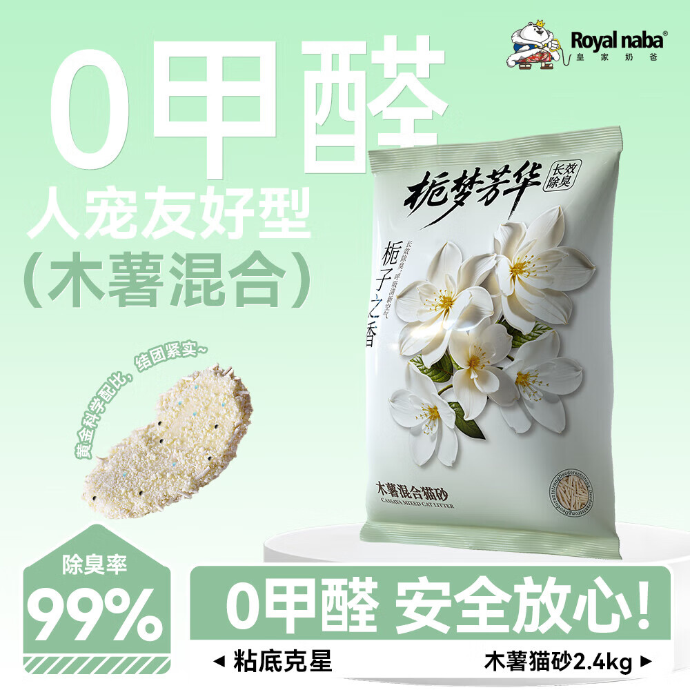 栀梦芳华木薯豆腐猫砂2.4kg 5元 - 线报酷