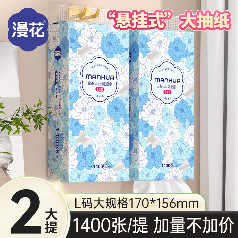 氵屚🕳漫花山茶巨无霸抽纸 7.9元 - 线报酷
